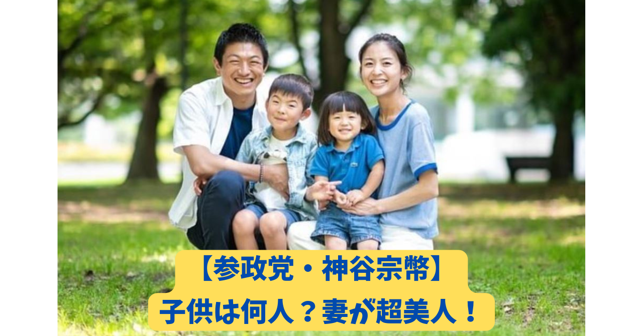 神谷宗幣 アイキャッチ