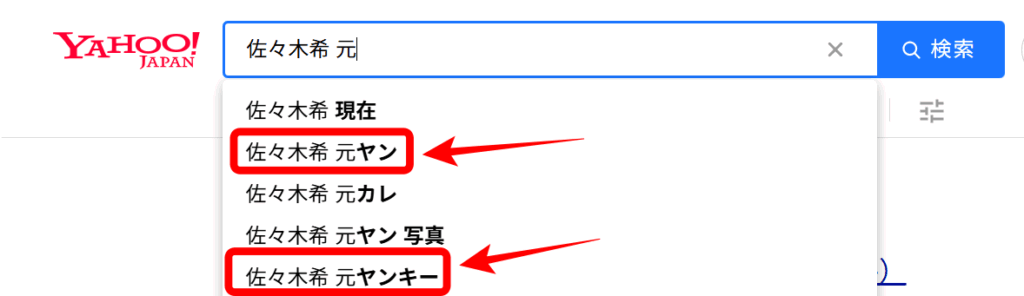 佐々木希Yahoo検索