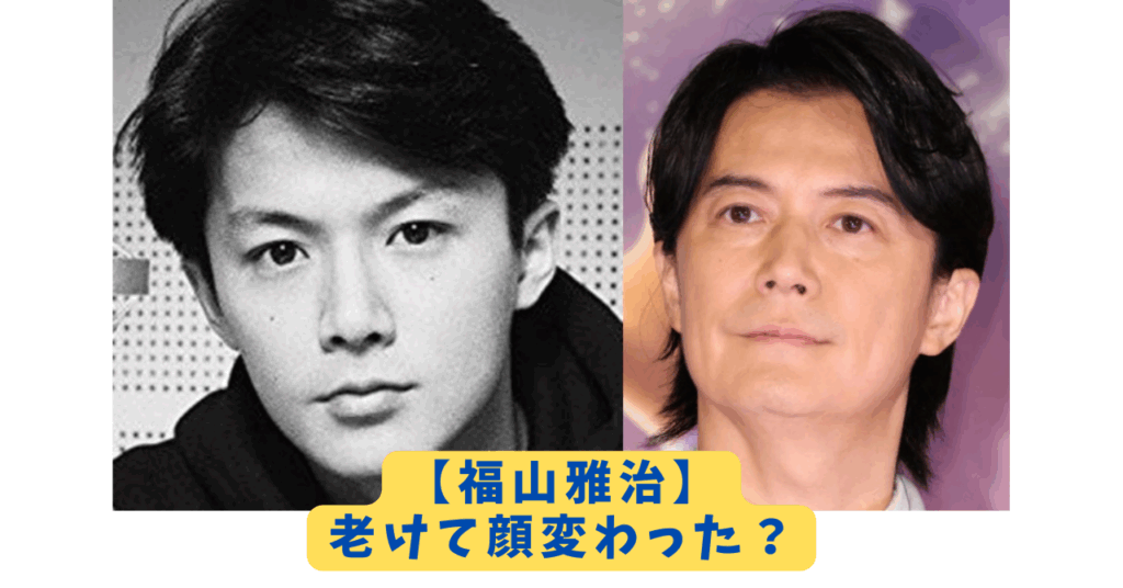 福山雅治　アイキャッチ