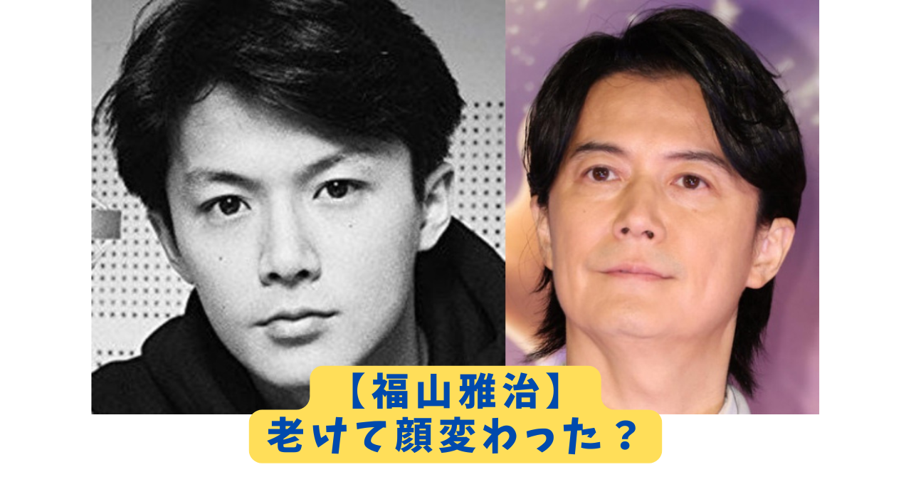 福山雅治 アイキャッチ