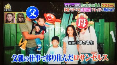 フワちゃん一家