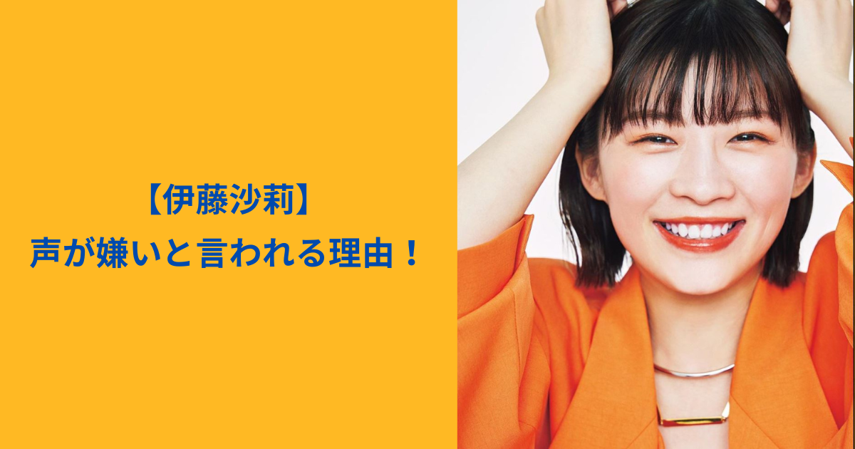 伊藤沙莉 アイキャッチ