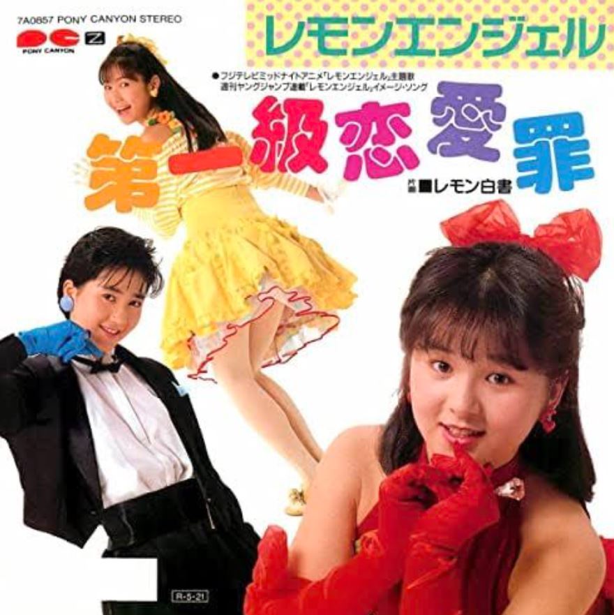 レモンエンジェル