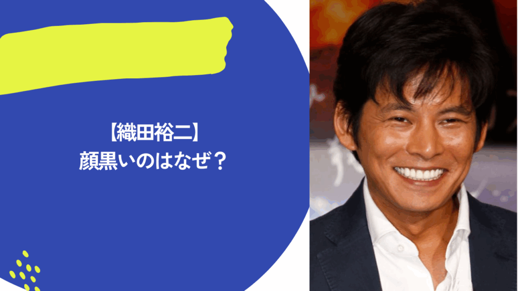 織田裕二　アイキャッチ