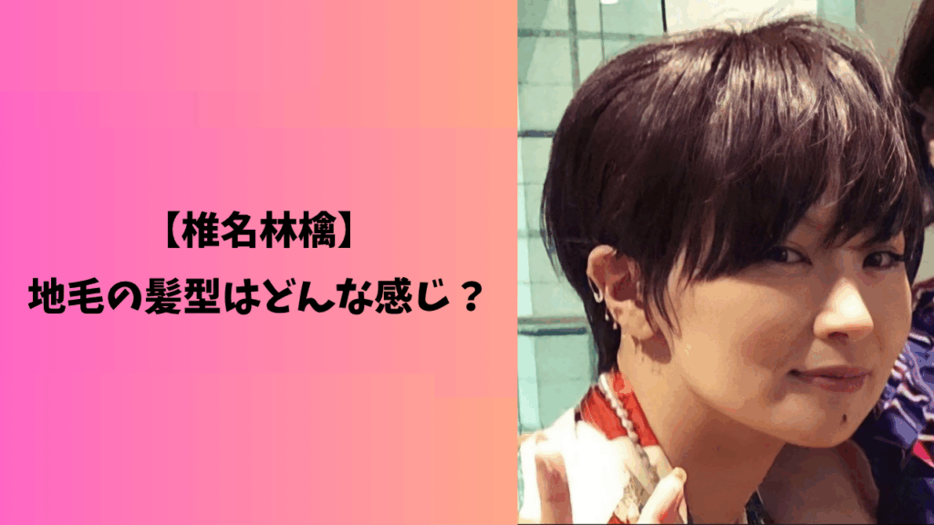 椎名林檎　アイキャッチ