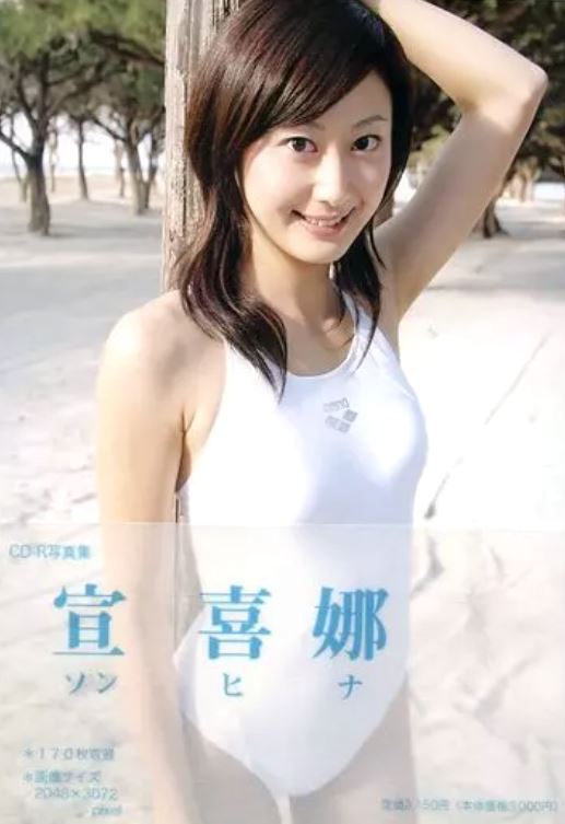 宣喜娜グラビア画像