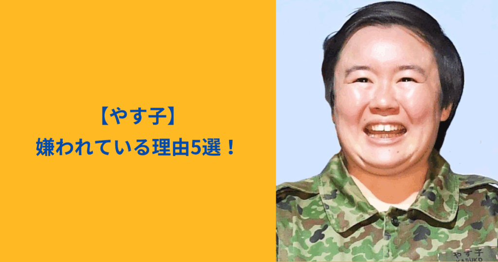やす子　アイキャッチ