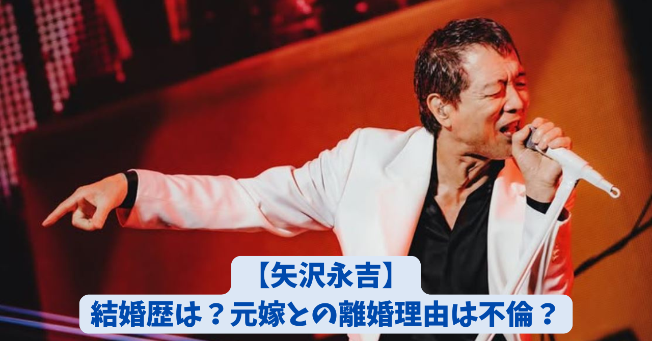 矢沢永吉 アイキャッチ