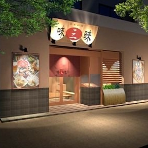 味三昧外観