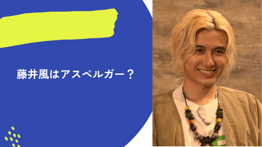 藤井風　アイキャッチ