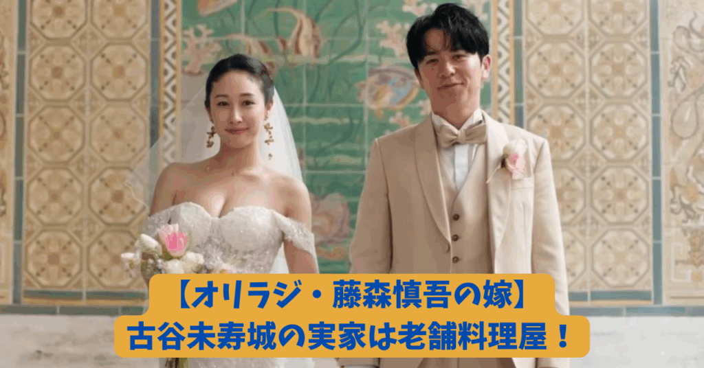 古谷未寿城　アイキャッチ