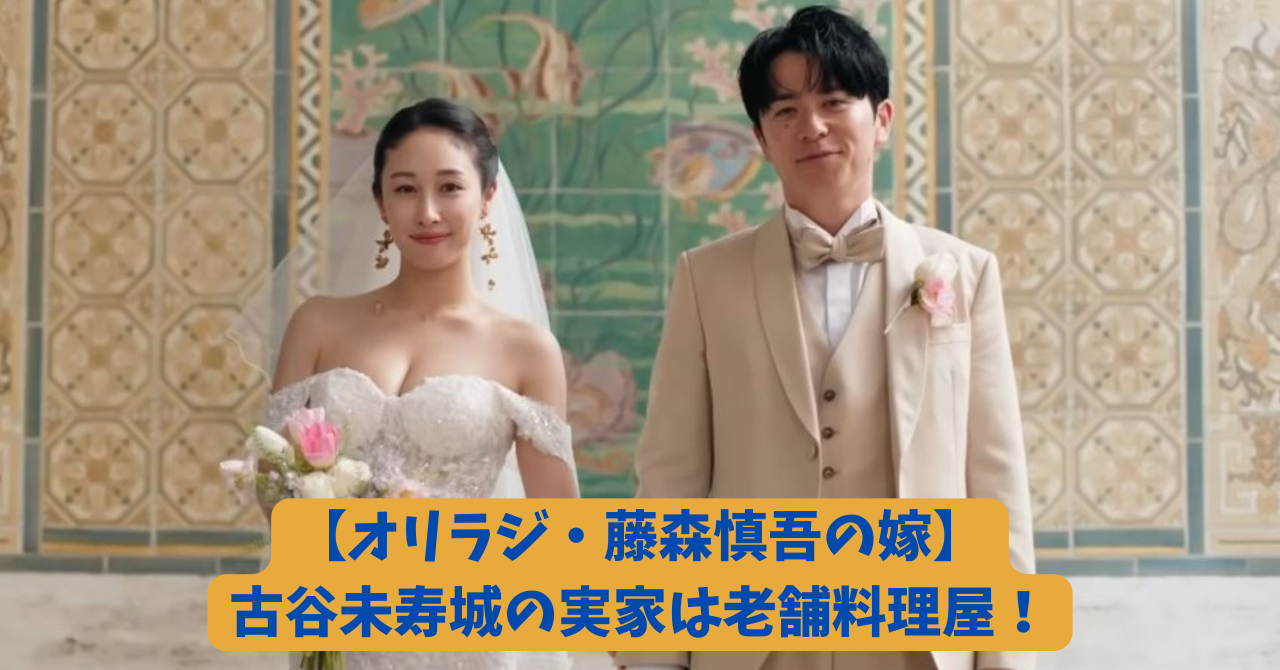 古谷未寿城 アイキャッチ