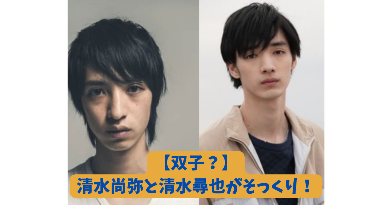 清水尚弥　アイキャッチ