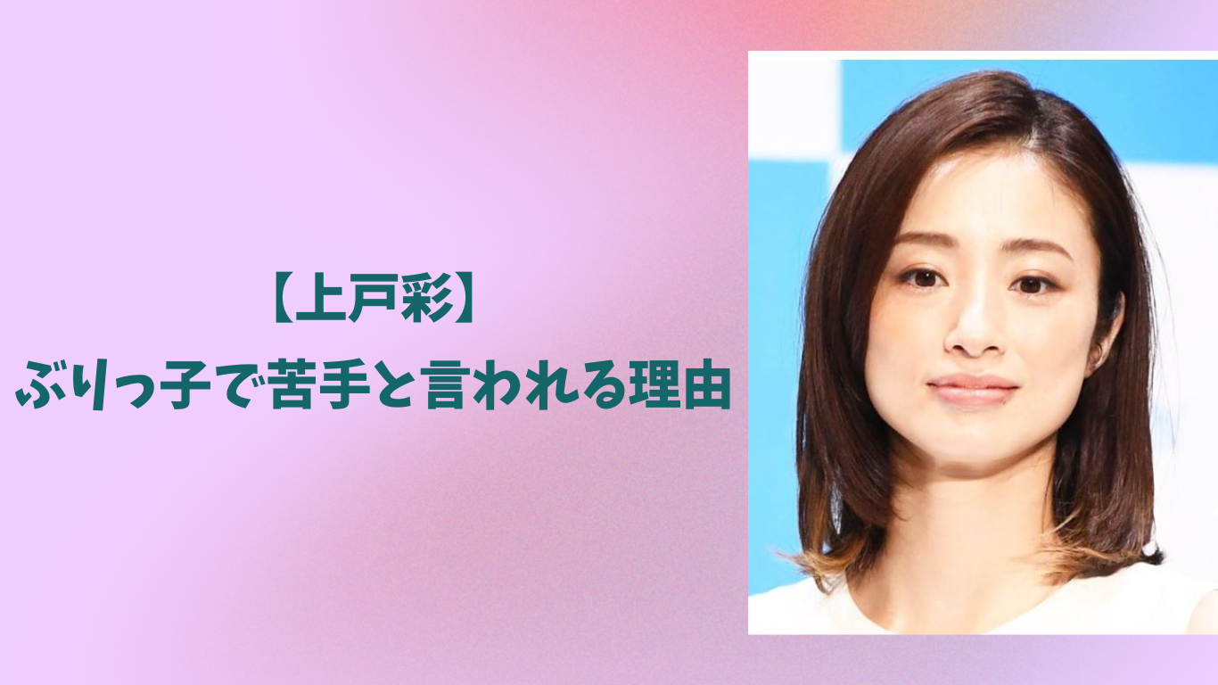 上戸彩　アイキャッチ