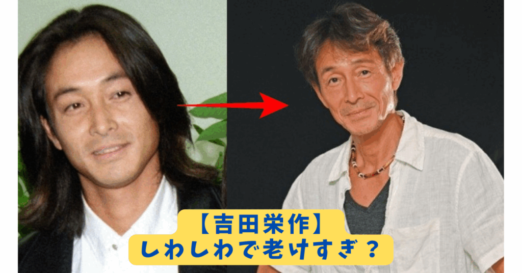 吉田栄作　アイキャッチ