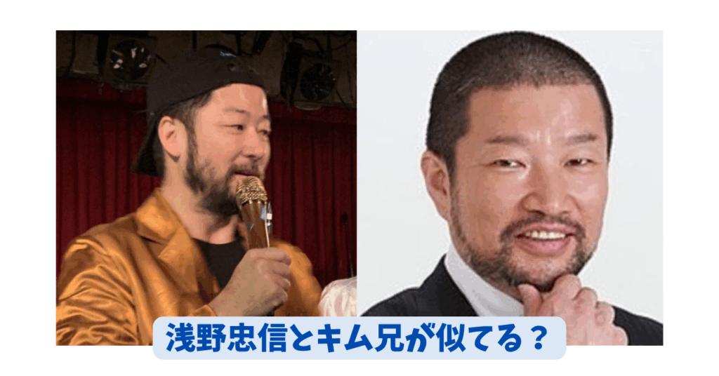 浅野忠信　キム兄　アイキャッチ