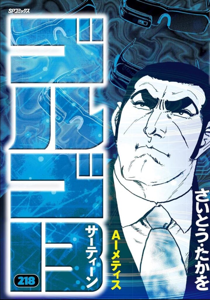 ゴルゴ13