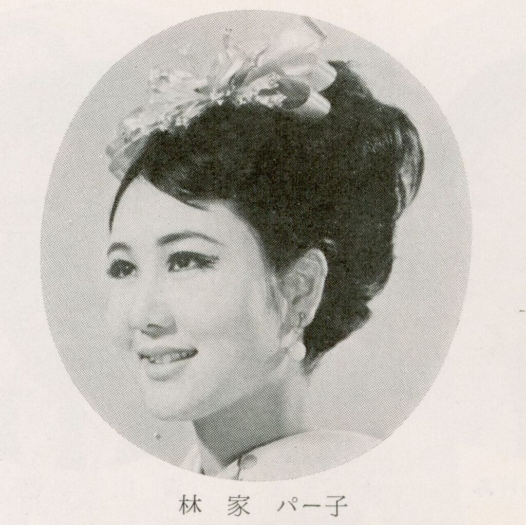 若い頃の林家パー子画像２