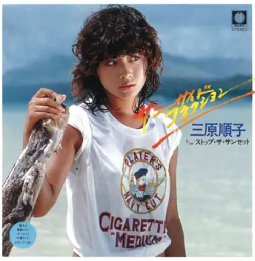 三原じゅん子若い頃画像5