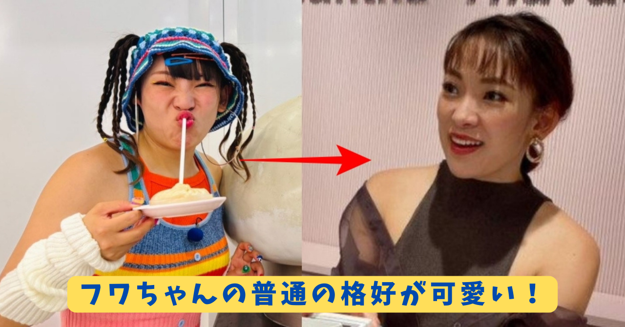 フワちゃん　アイキャッチ