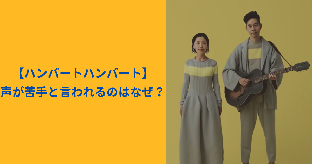 ハンバートハンバート アイキャッチ