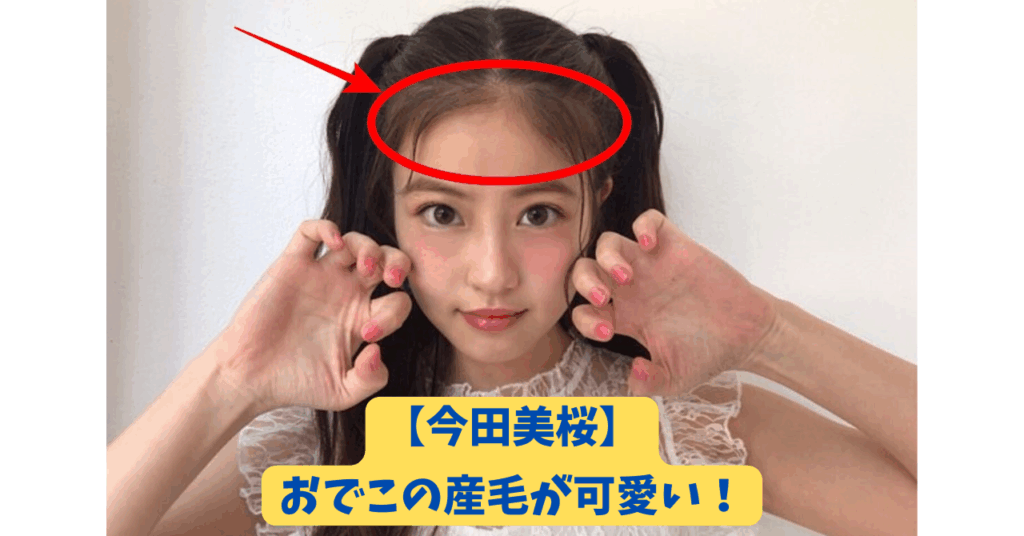 今田美桜　アイキャッチ