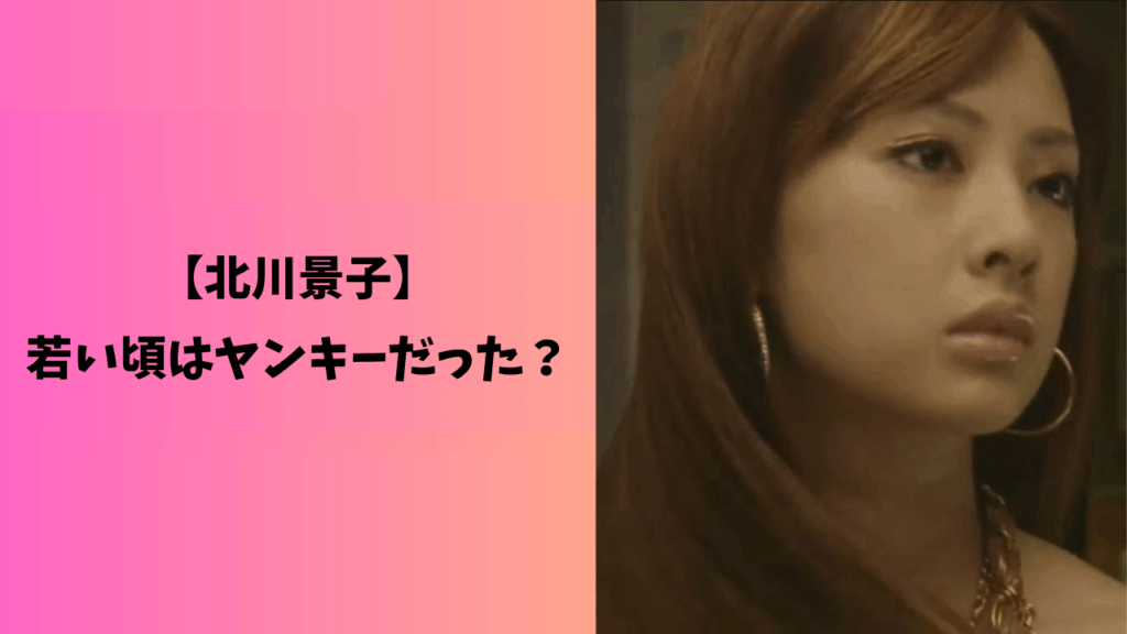 北川景子　アイキャッチ