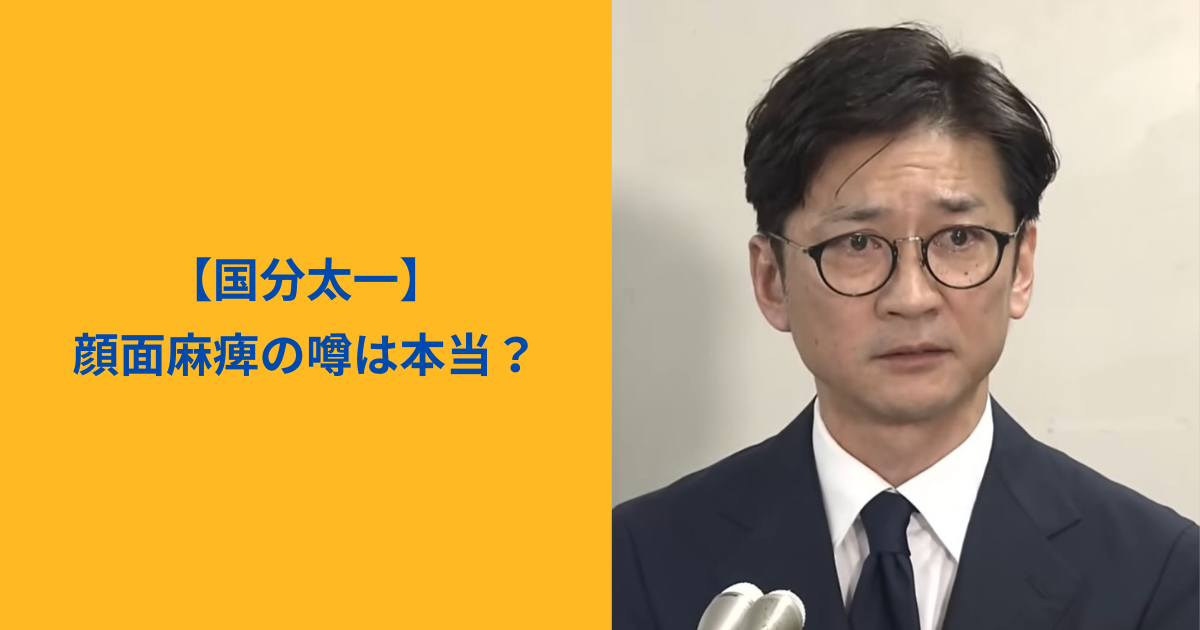 国分太一 顔面麻痺 アイキャッチ