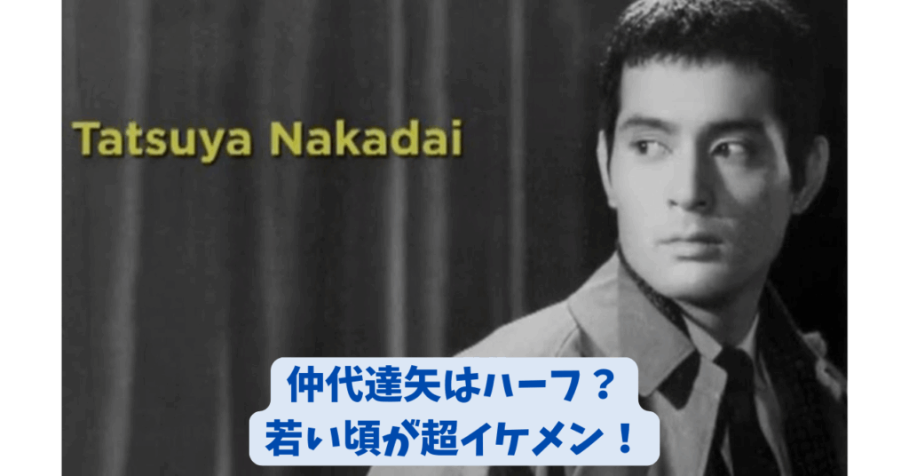 仲代達矢　アイキャッチ