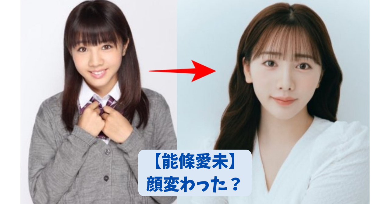 能條愛未 アイキャッチ