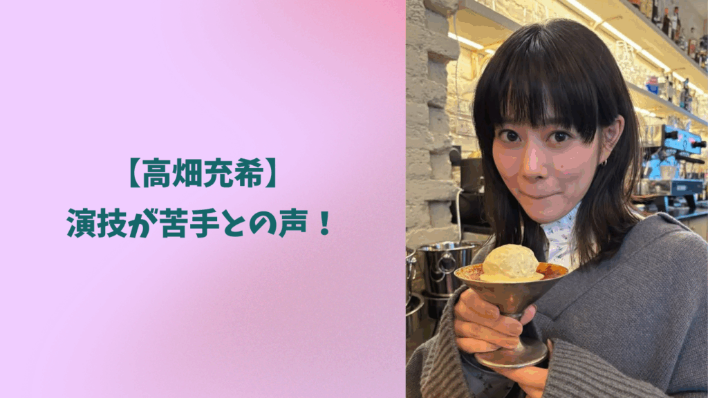 高畑充希　アイキャッチ