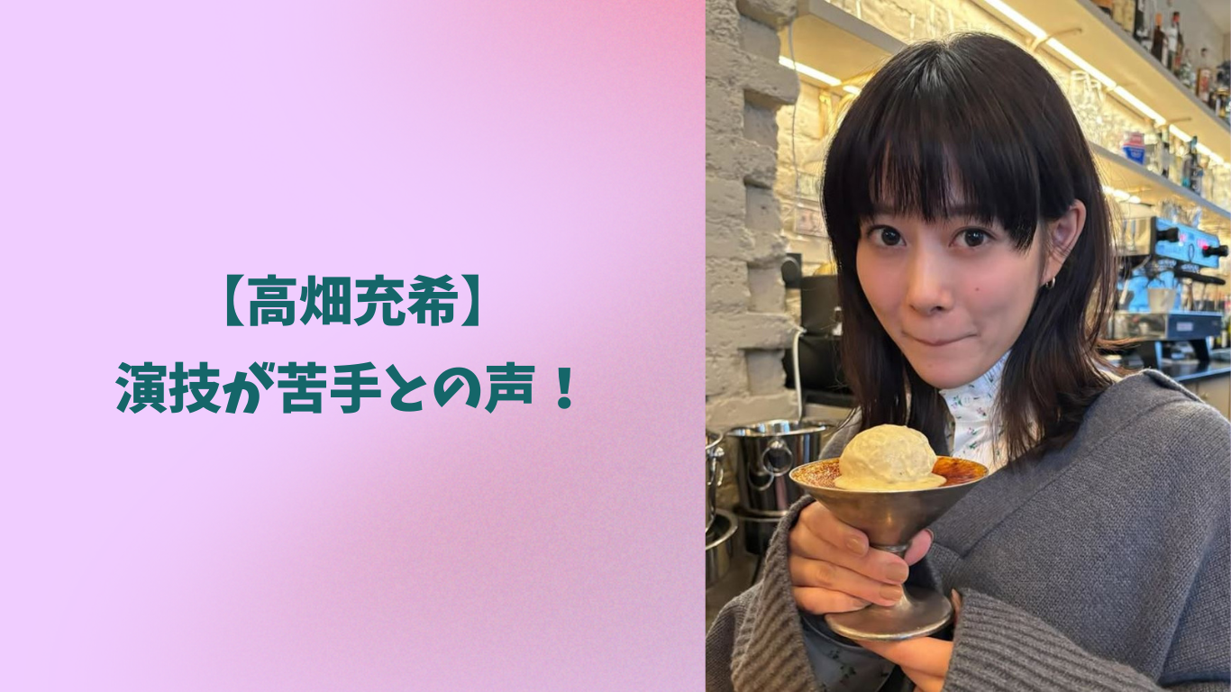 高畑充希　アイキャッチ