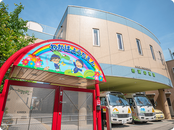 若葉幼稚園外観