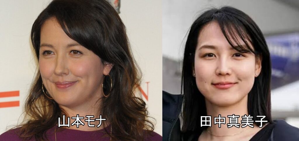 山本モナと田中真美子比較画像