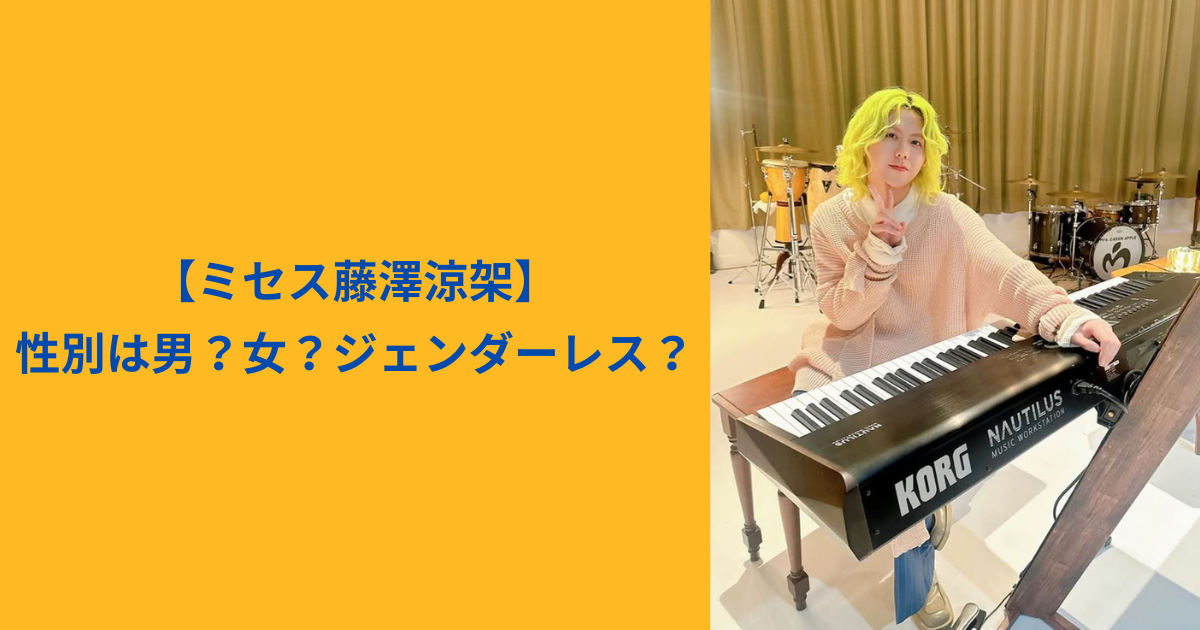 藤澤涼架 アイキャッチ