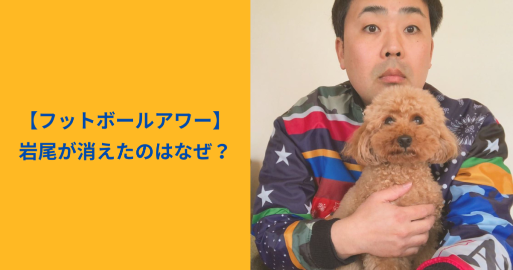岩尾　アイキャッチ