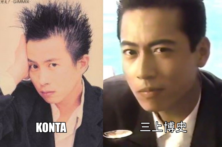KONTAと三上博史画像比較