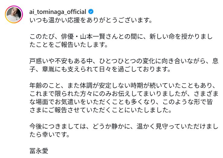 冨永愛インスタ