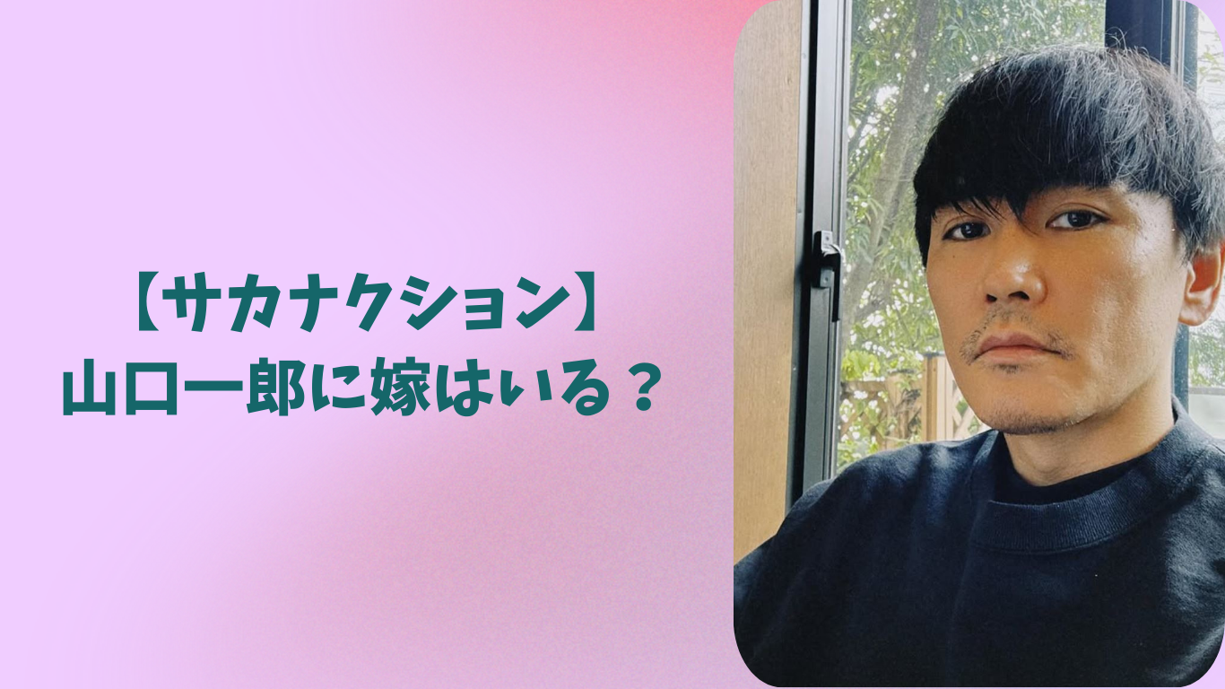 山口一郎　アイキャッチ