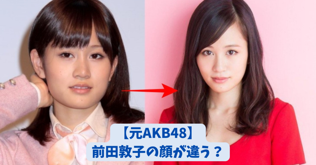 前田敦子　アイキャッチ