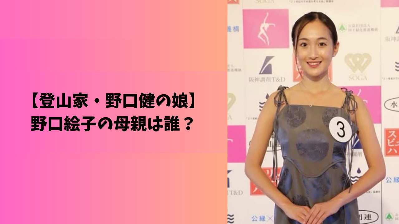 野口絵子 アイキャッチ