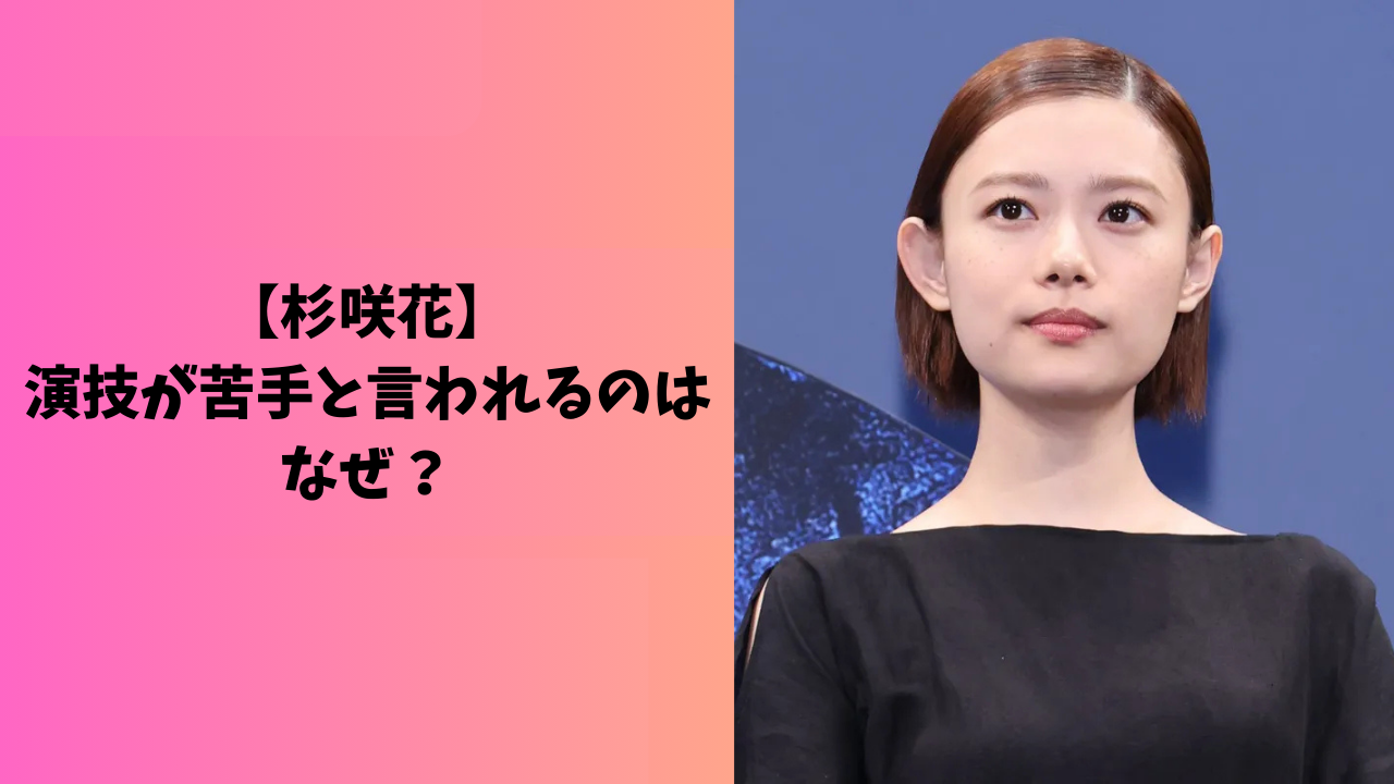 杉咲花 アイキャッチ