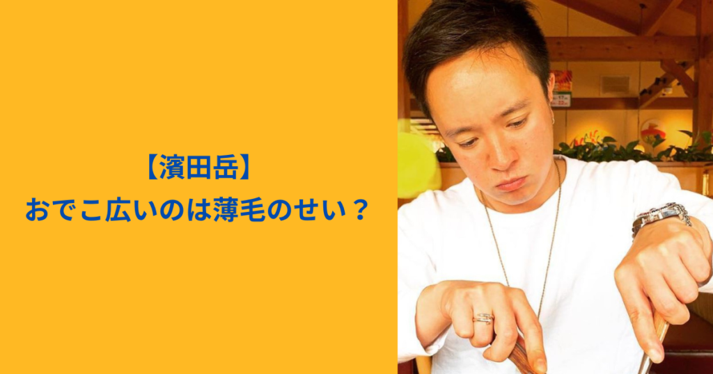 濱田岳　アイキャッチ