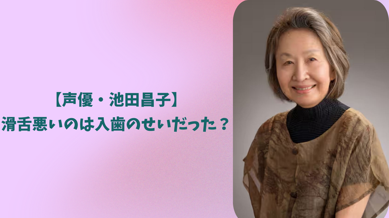 池田昌子　アイキャッチ