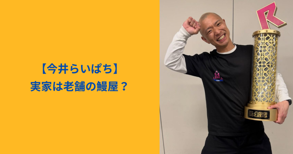 今井らいぱち　アイキャッチ