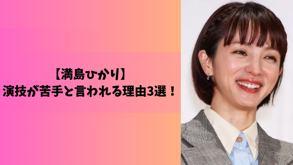 満島ひかり　アイキャッチ