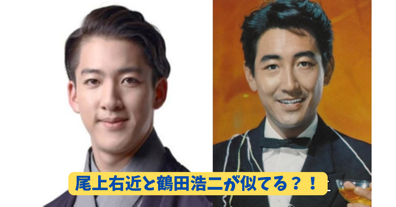 尾上右近 鶴田浩二 アイキャッチ