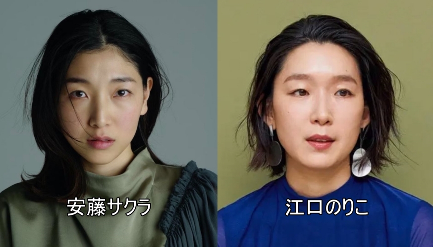 安藤サクラと江口のりこ比較画像