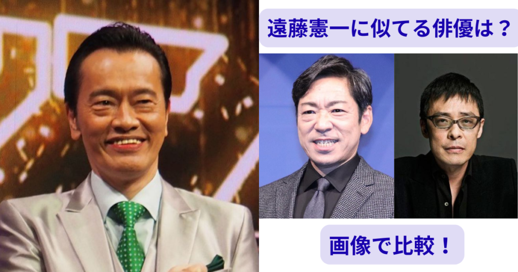 遠藤憲一　アイキャッチ