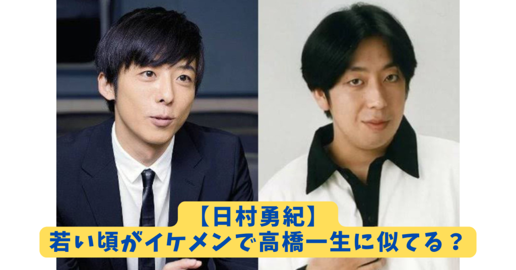 日村勇紀　アイキャッチ